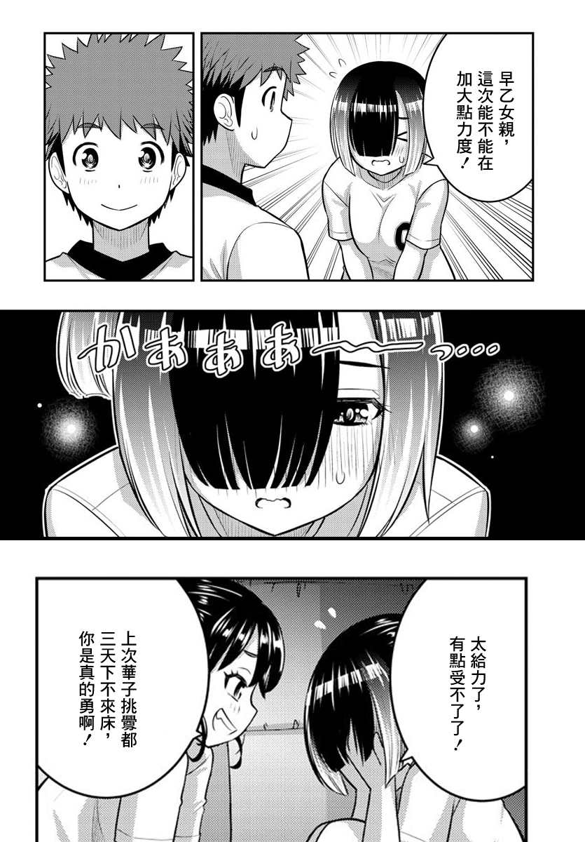 《不良JK华子酱》漫画最新章节第103话免费下拉式在线观看章节第【21】张图片