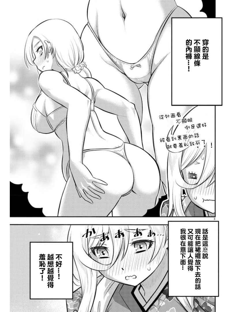 《不良JK华子酱》漫画最新章节第71话免费下拉式在线观看章节第【3】张图片