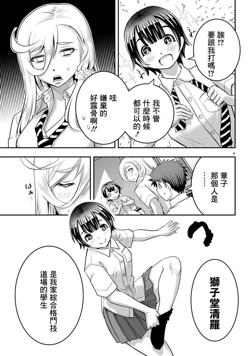 《不良JK华子酱》漫画最新章节第26话免费下拉式在线观看章节第【9】张图片