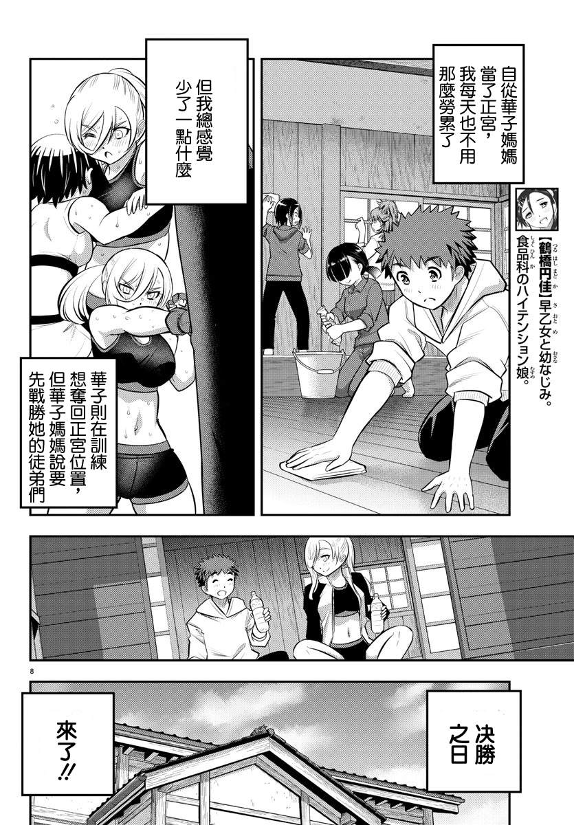 《不良JK华子酱》漫画最新章节第60话免费下拉式在线观看章节第【21】张图片