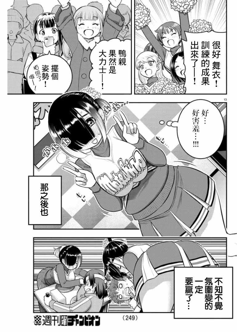 《不良JK华子酱》漫画最新章节第69话免费下拉式在线观看章节第【13】张图片