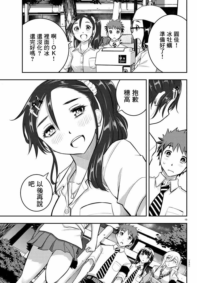 《不良JK华子酱》漫画最新章节第16话免费下拉式在线观看章节第【19】张图片