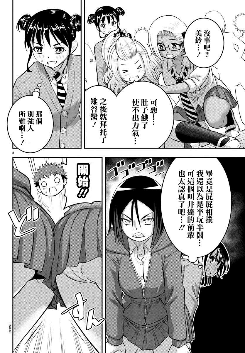 《不良JK华子酱》漫画最新章节第99话免费下拉式在线观看章节第【8】张图片