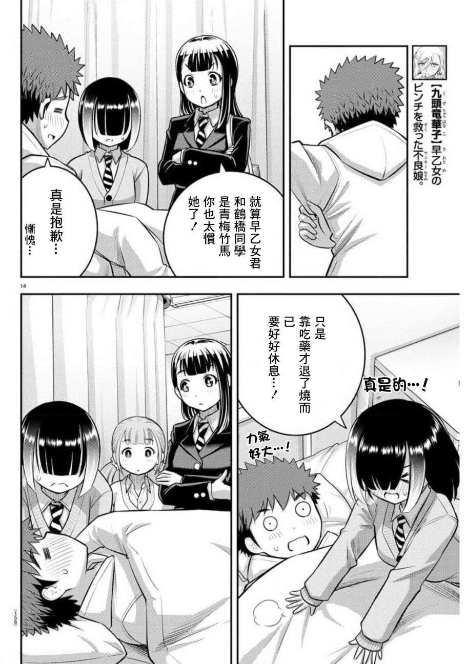 《不良JK华子酱》漫画最新章节第78话免费下拉式在线观看章节第【14】张图片