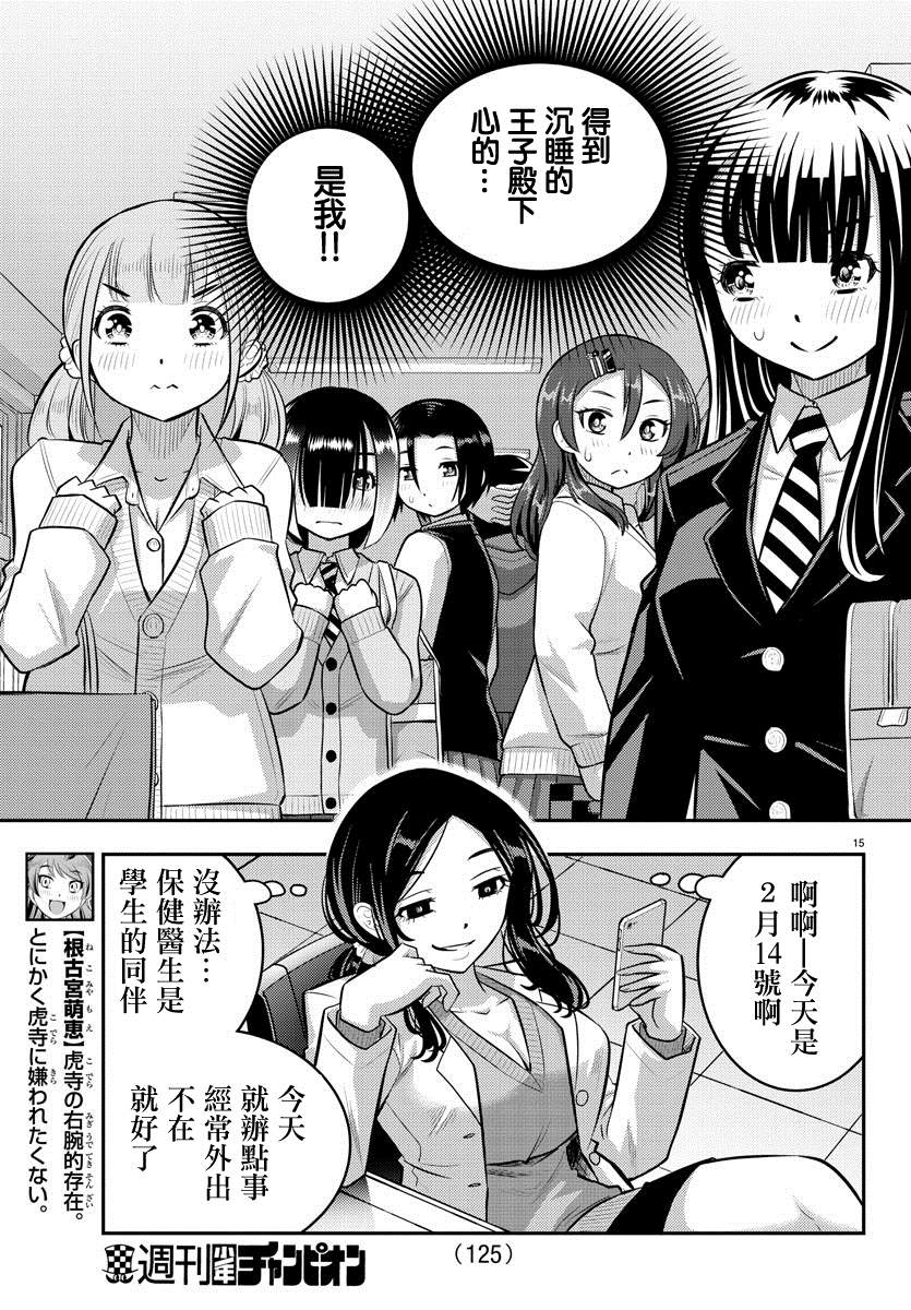 《不良JK华子酱》漫画最新章节第77话免费下拉式在线观看章节第【16】张图片