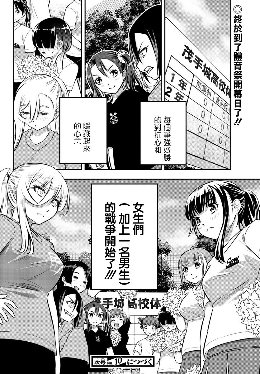 《不良JK华子酱》漫画最新章节第42话免费下拉式在线观看章节第【21】张图片