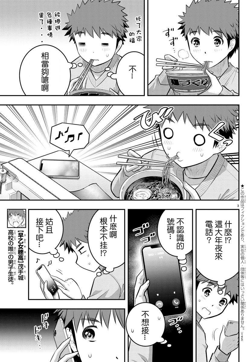 《不良JK华子酱》漫画最新章节第70话免费下拉式在线观看章节第【4】张图片