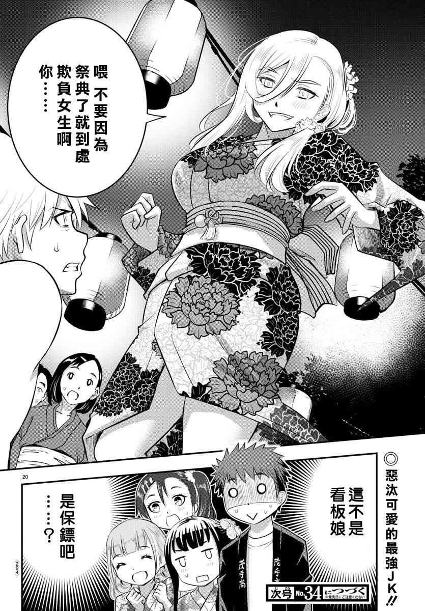 《不良JK华子酱》漫画最新章节第17话免费下拉式在线观看章节第【19】张图片