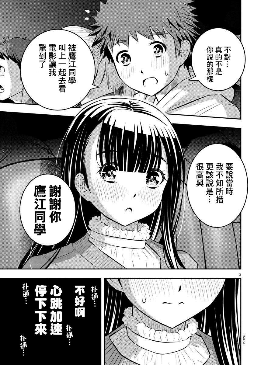 《不良JK华子酱》漫画最新章节第54话免费下拉式在线观看章节第【3】张图片