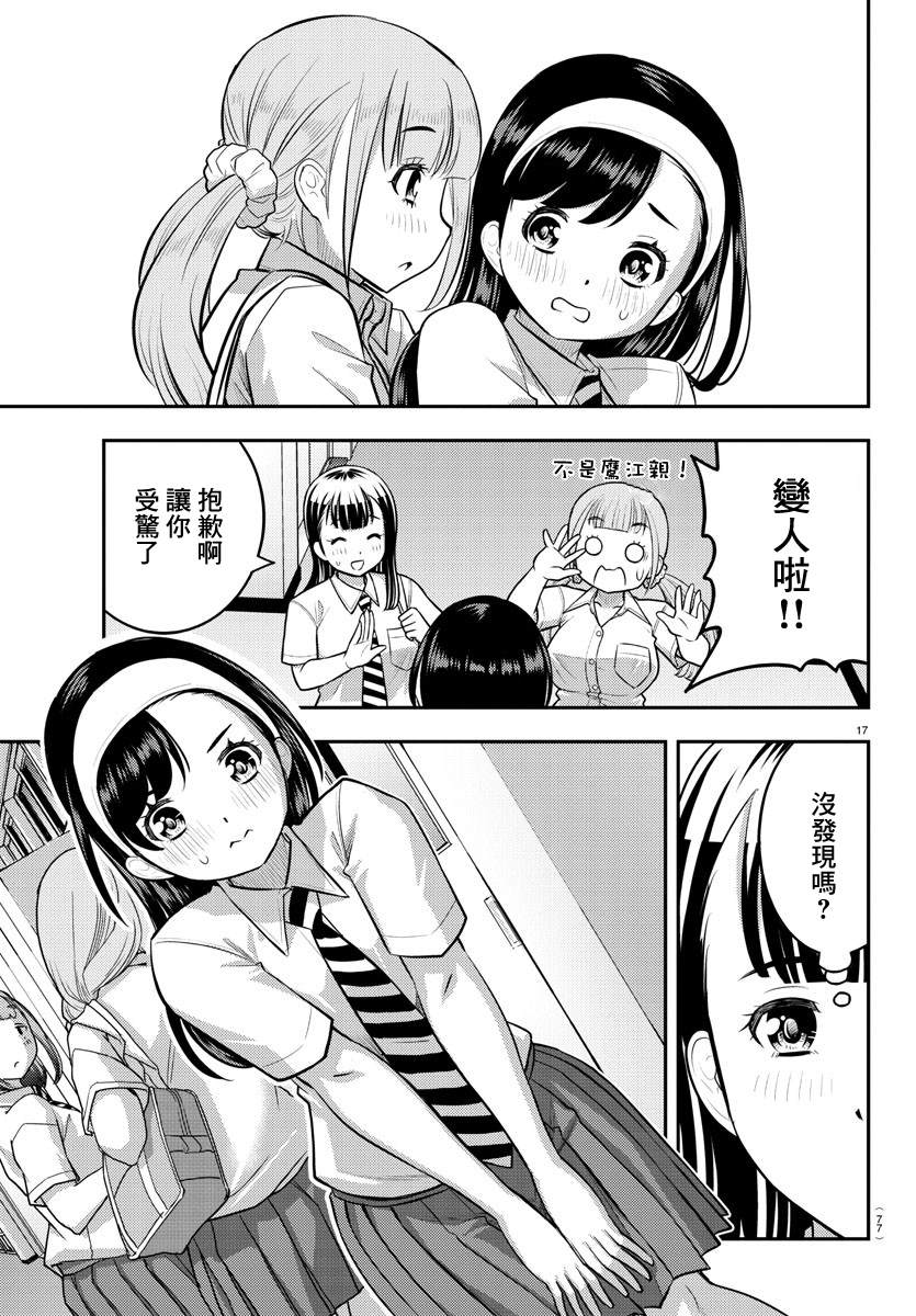 《不良JK华子酱》漫画最新章节第109话免费下拉式在线观看章节第【24】张图片