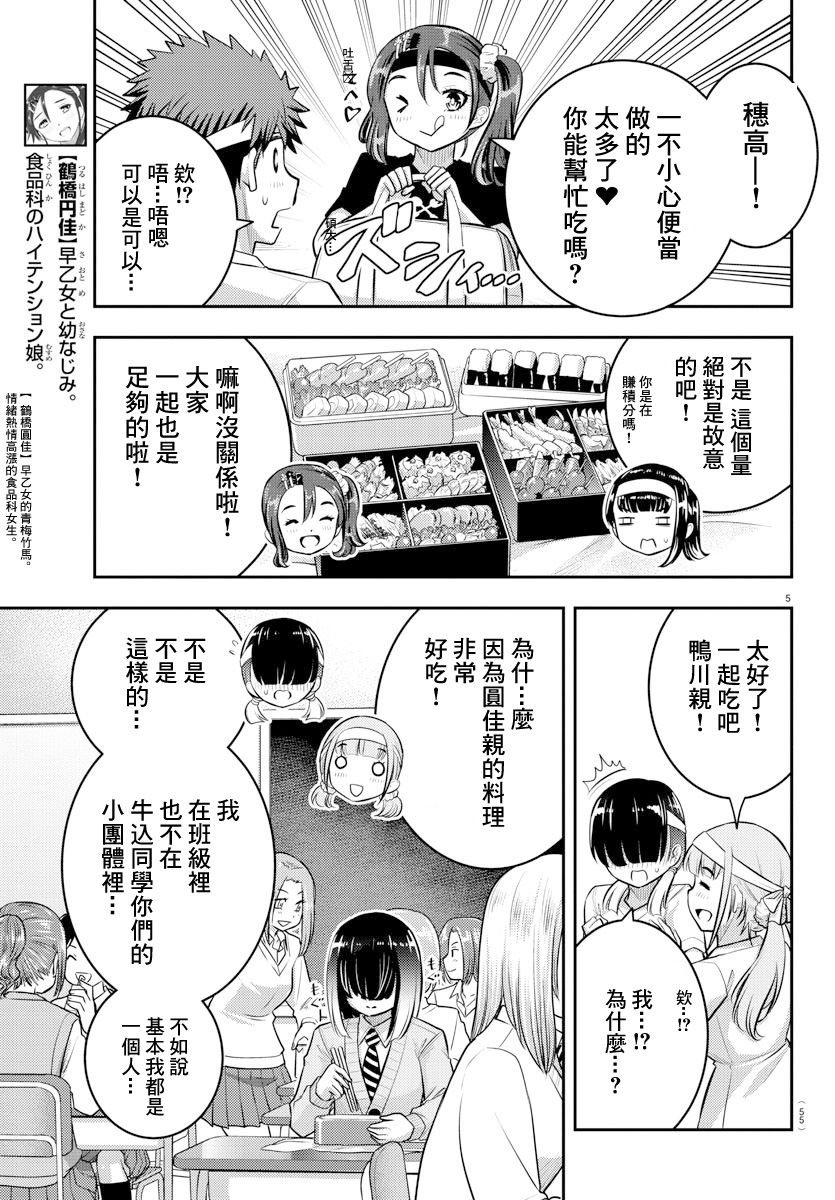 《不良JK华子酱》漫画最新章节第45话免费下拉式在线观看章节第【5】张图片