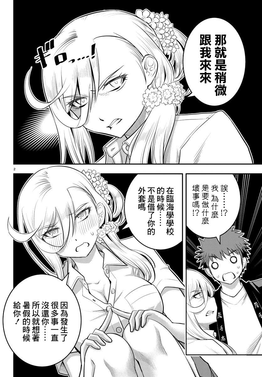 《不良JK华子酱》漫画最新章节第20话免费下拉式在线观看章节第【3】张图片