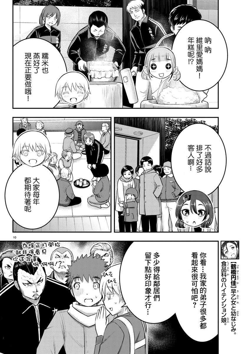 《不良JK华子酱》漫画最新章节第70话免费下拉式在线观看章节第【11】张图片