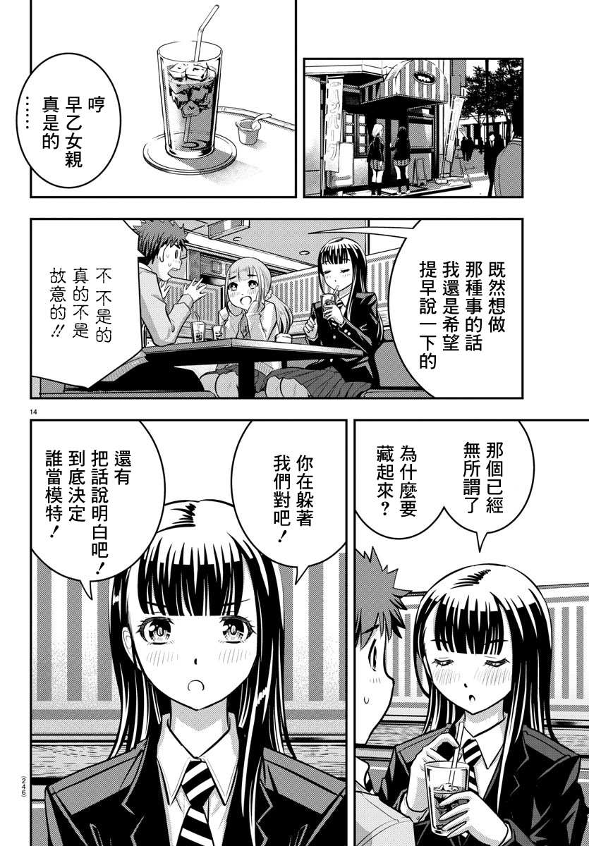 《不良JK华子酱》漫画最新章节第33话免费下拉式在线观看章节第【14】张图片