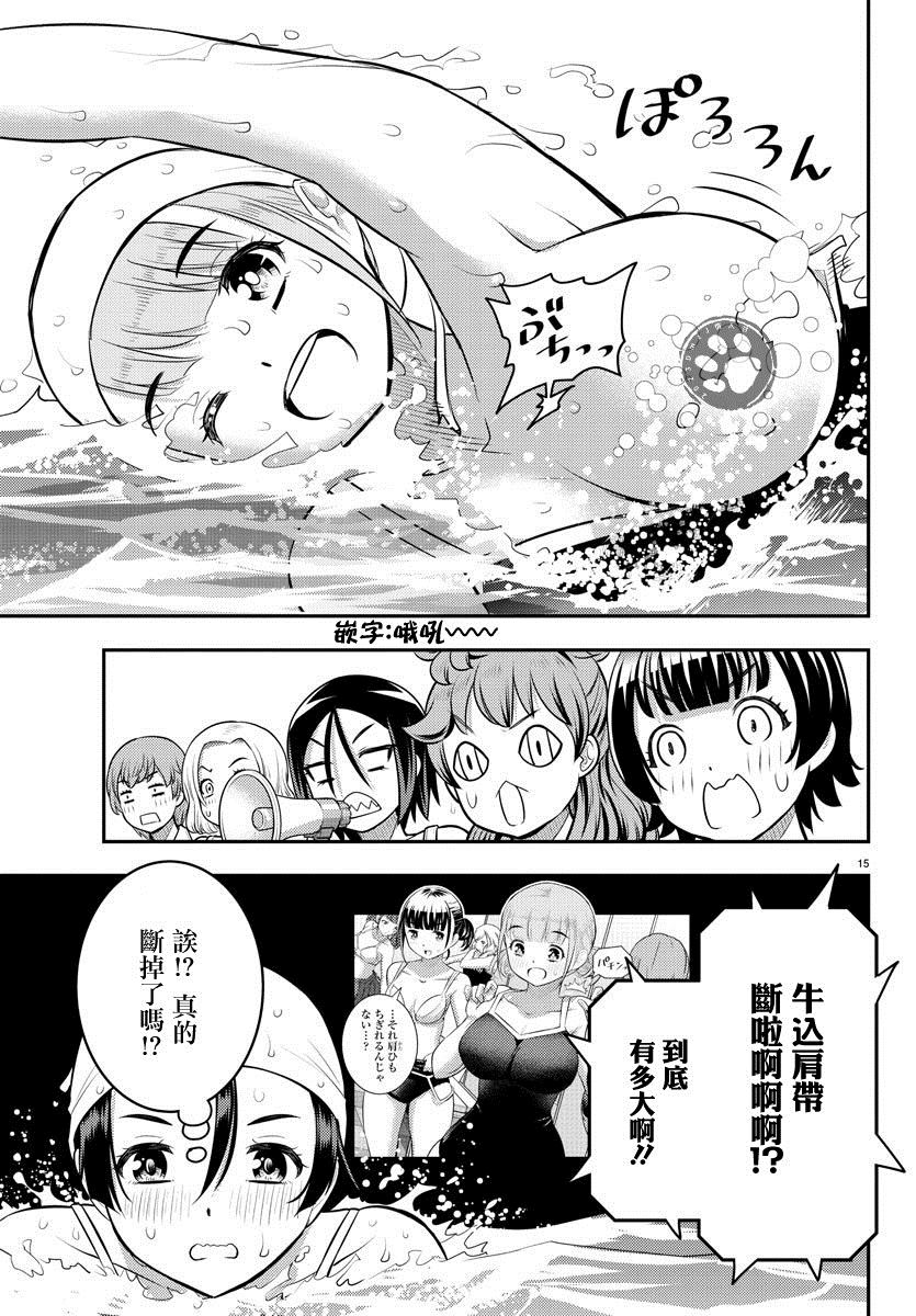 《不良JK华子酱》漫画最新章节第113话免费下拉式在线观看章节第【15】张图片