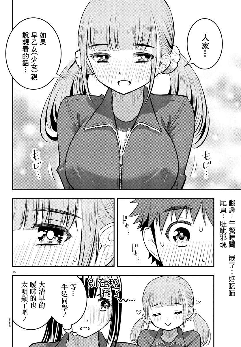 《不良JK华子酱》漫画最新章节第82话免费下拉式在线观看章节第【10】张图片