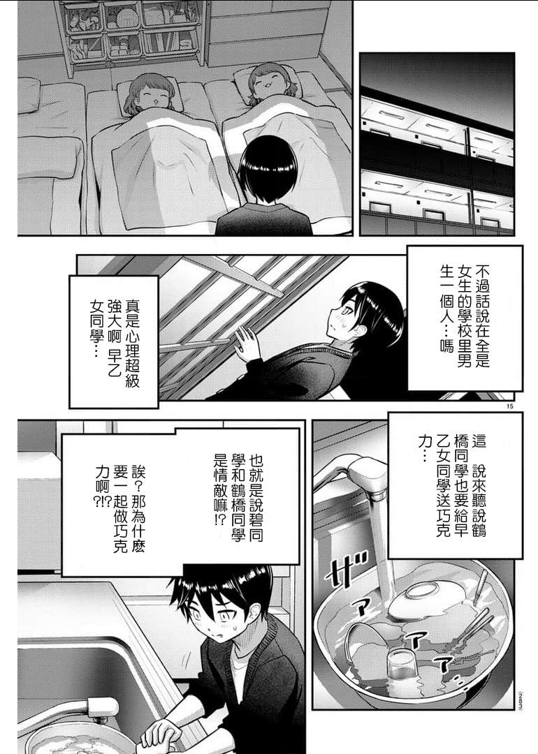 《不良JK华子酱》漫画最新章节第74话免费下拉式在线观看章节第【15】张图片