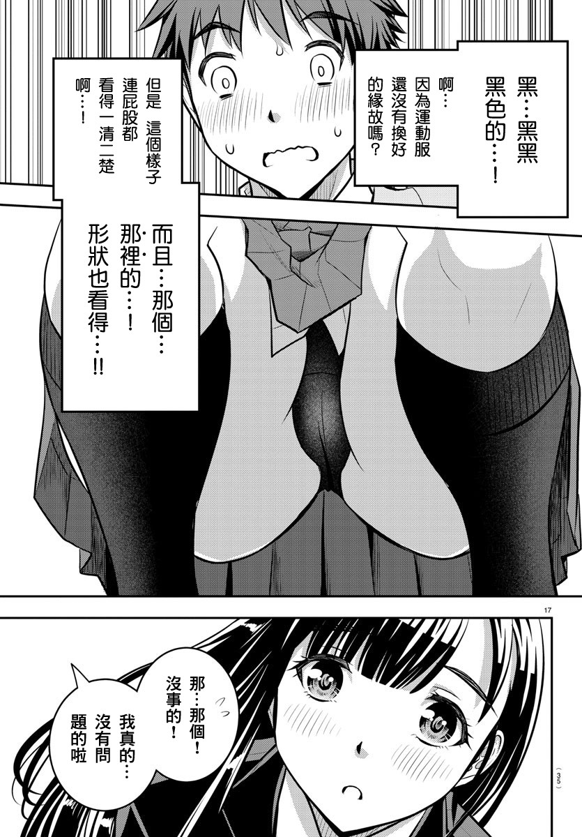 《不良JK华子酱》漫画最新章节第1话免费下拉式在线观看章节第【19】张图片