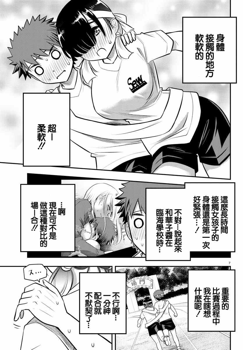 《不良JK华子酱》漫画最新章节第46话免费下拉式在线观看章节第【8】张图片