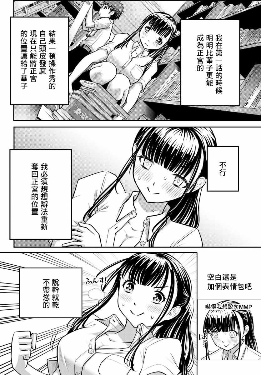 《不良JK华子酱》漫画最新章节第15话免费下拉式在线观看章节第【21】张图片