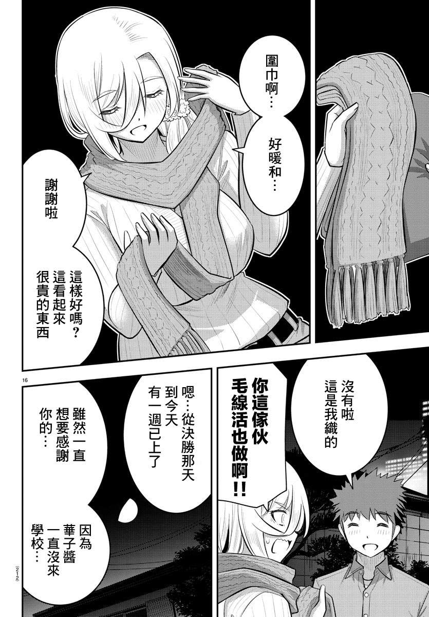 《不良JK华子酱》漫画最新章节第64话免费下拉式在线观看章节第【16】张图片