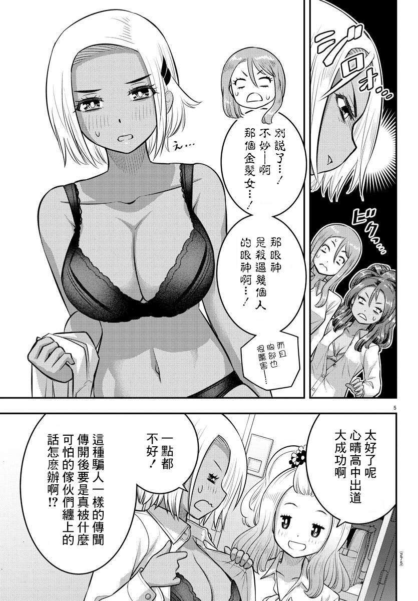 《不良JK华子酱》漫画最新章节第94话免费下拉式在线观看章节第【5】张图片