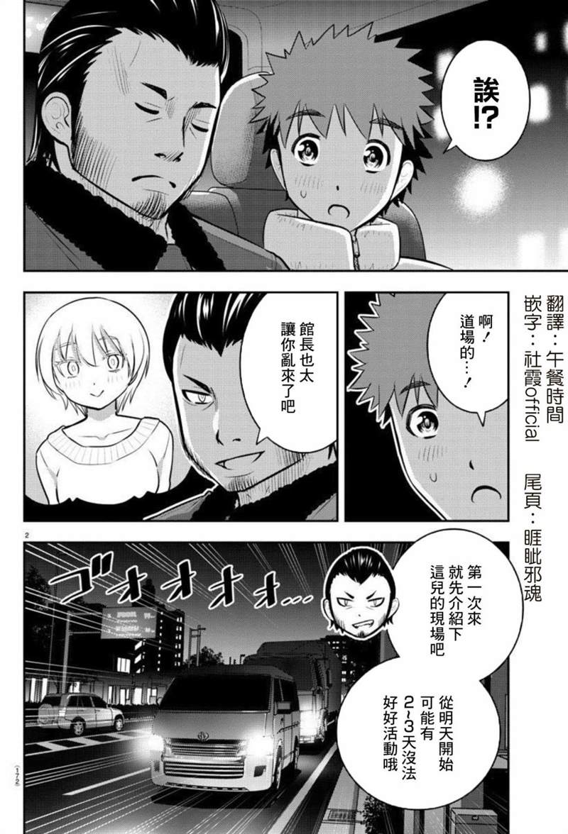 《不良JK华子酱》漫画最新章节第84话免费下拉式在线观看章节第【2】张图片