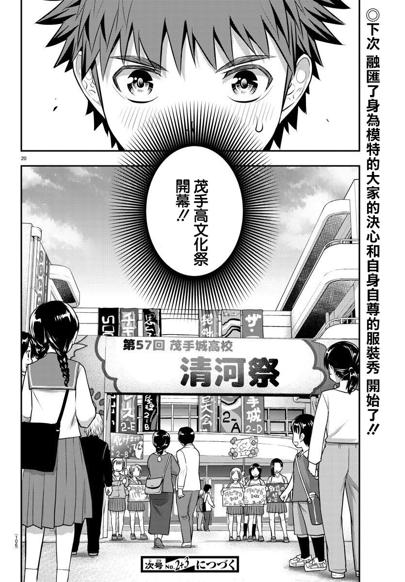 《不良JK华子酱》漫画最新章节第36话免费下拉式在线观看章节第【20】张图片