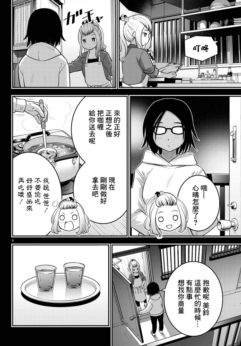 《不良JK华子酱》漫画最新章节第89话免费下拉式在线观看章节第【6】张图片