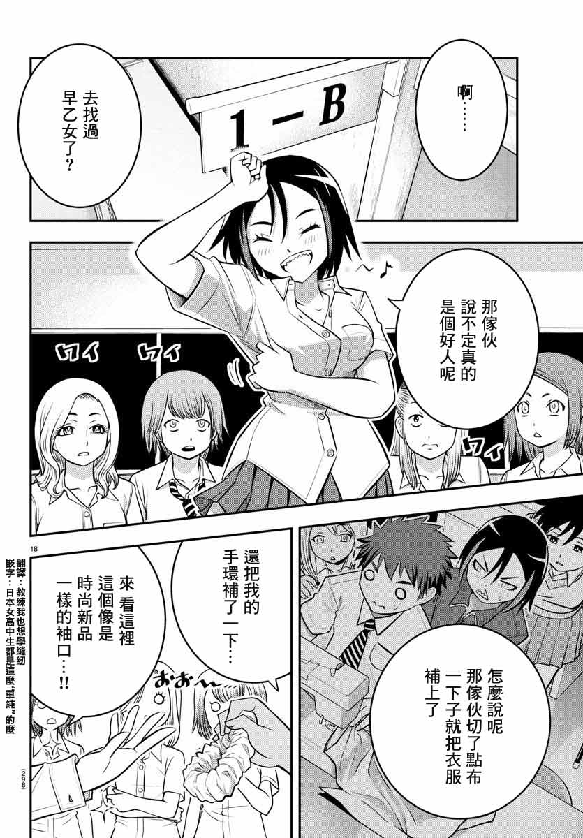 《不良JK华子酱》漫画最新章节第9话免费下拉式在线观看章节第【18】张图片