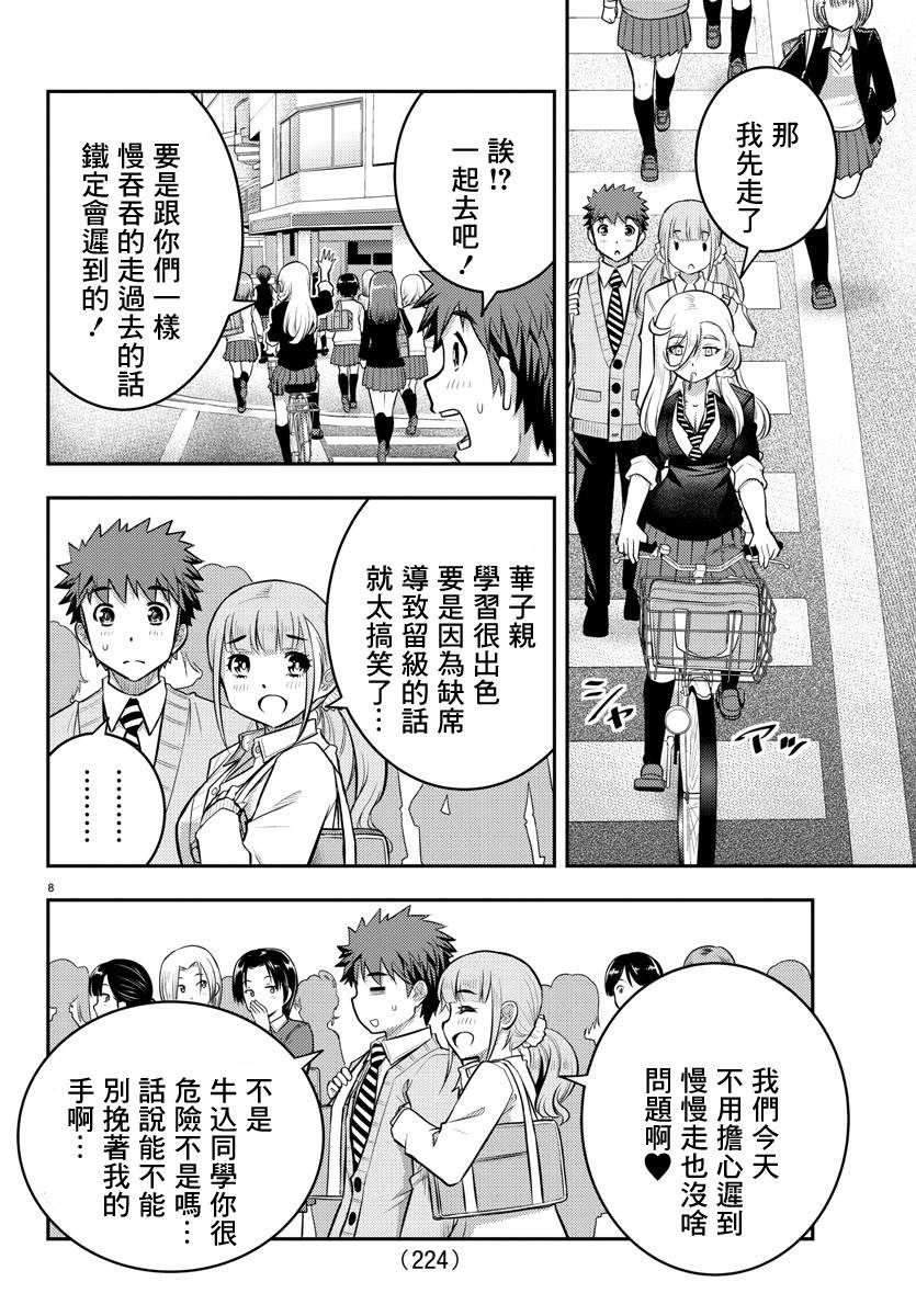 《不良JK华子酱》漫画最新章节第39话免费下拉式在线观看章节第【8】张图片