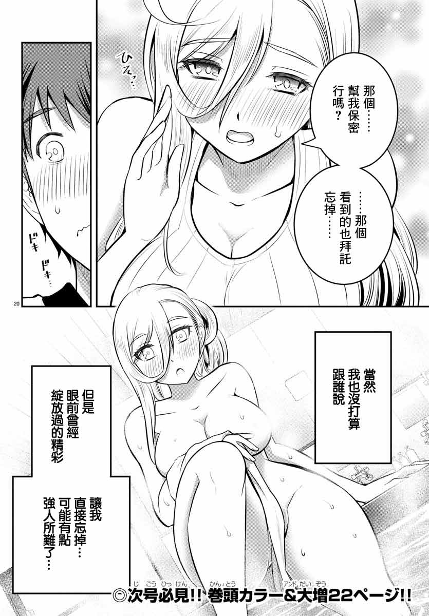 《不良JK华子酱》漫画最新章节第13话免费下拉式在线观看章节第【21】张图片