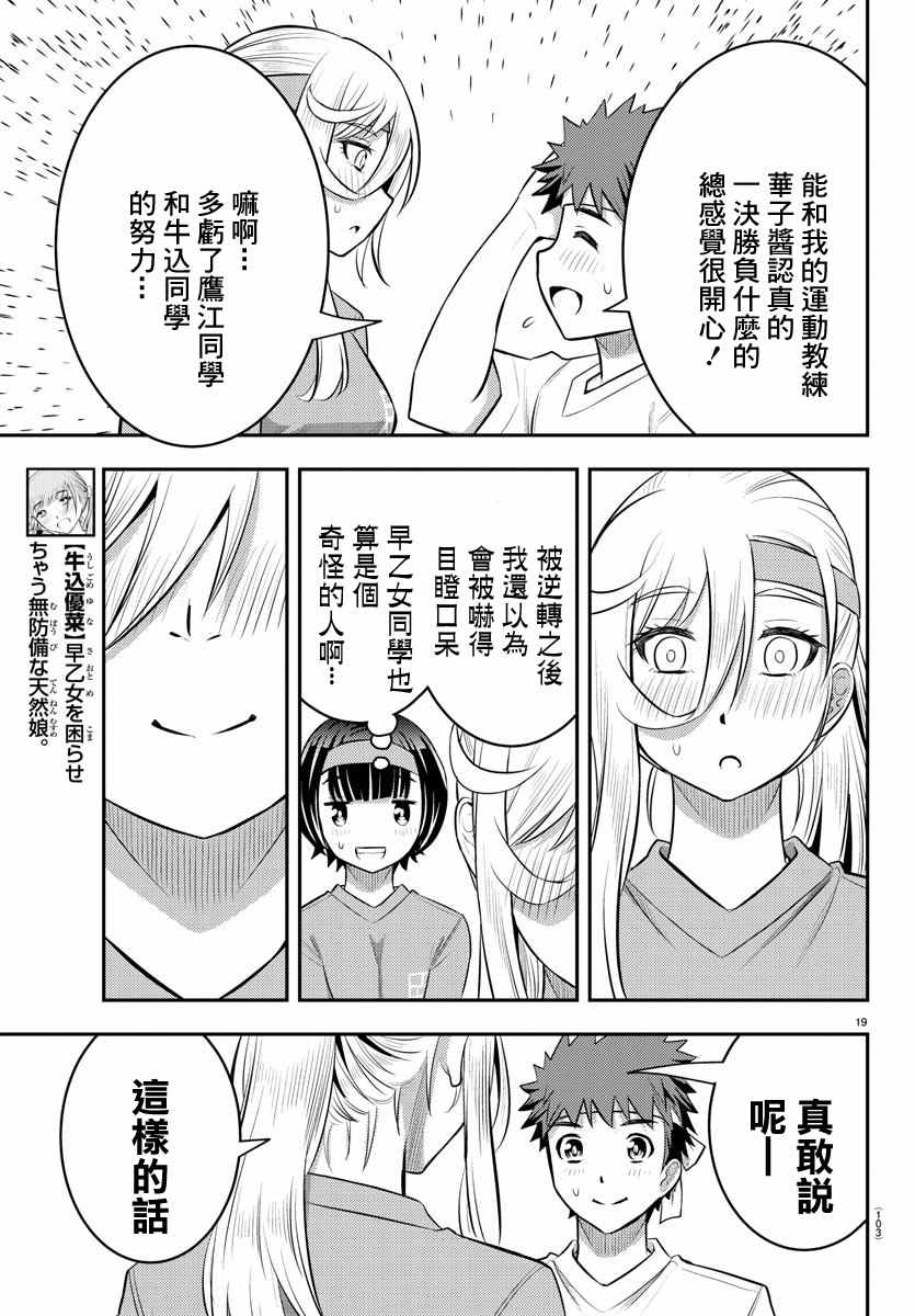 《不良JK华子酱》漫画最新章节第46话免费下拉式在线观看章节第【20】张图片