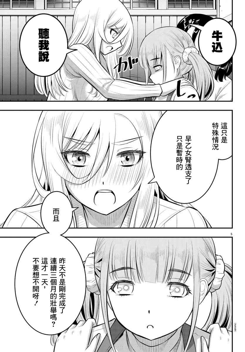 《不良JK华子酱》漫画最新章节第67话免费下拉式在线观看章节第【21】张图片