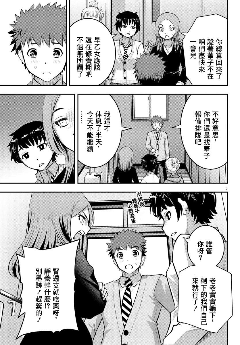 《不良JK华子酱》漫画最新章节第68话免费下拉式在线观看章节第【21】张图片