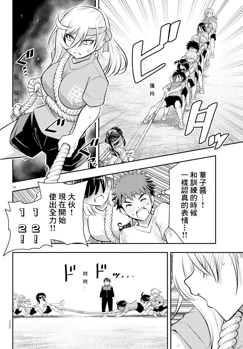 《不良JK华子酱》漫画最新章节第44话免费下拉式在线观看章节第【18】张图片