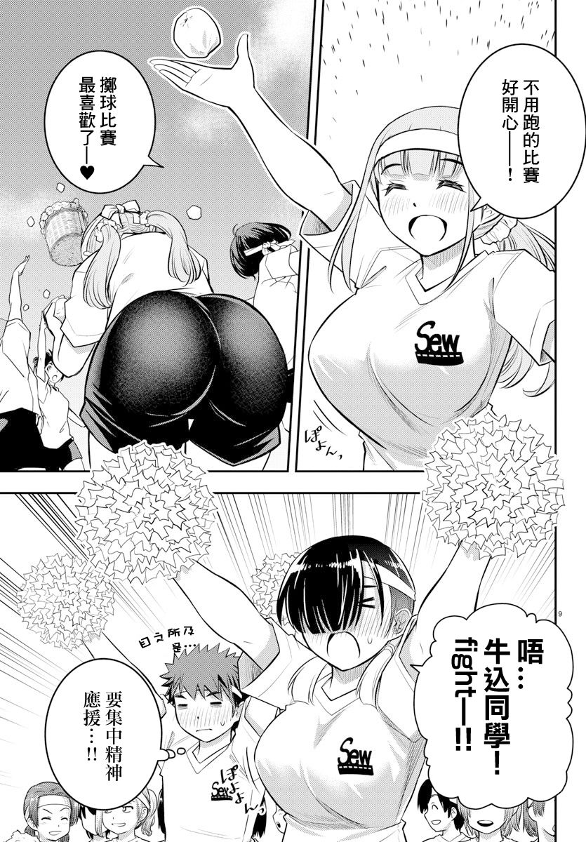 《不良JK华子酱》漫画最新章节第44话免费下拉式在线观看章节第【9】张图片