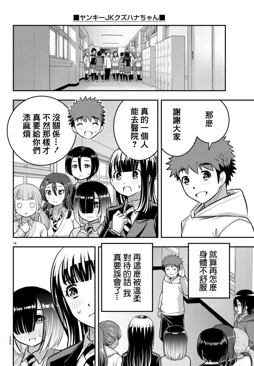 《不良JK华子酱》漫画最新章节第80话免费下拉式在线观看章节第【16】张图片