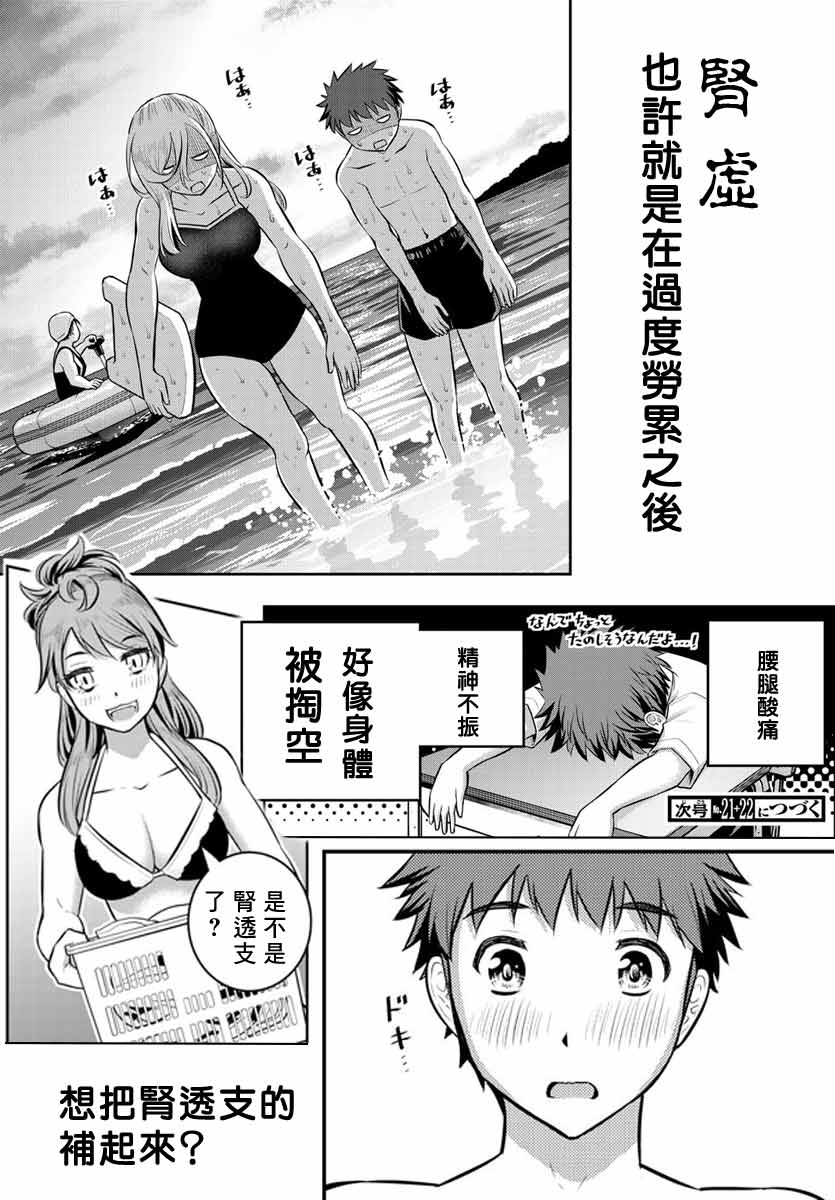 《不良JK华子酱》漫画最新章节第10话免费下拉式在线观看章节第【21】张图片