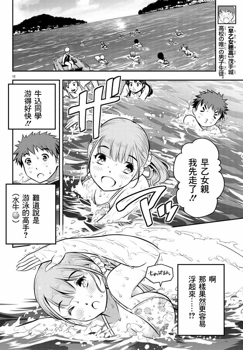 《不良JK华子酱》漫画最新章节第10话免费下拉式在线观看章节第【12】张图片