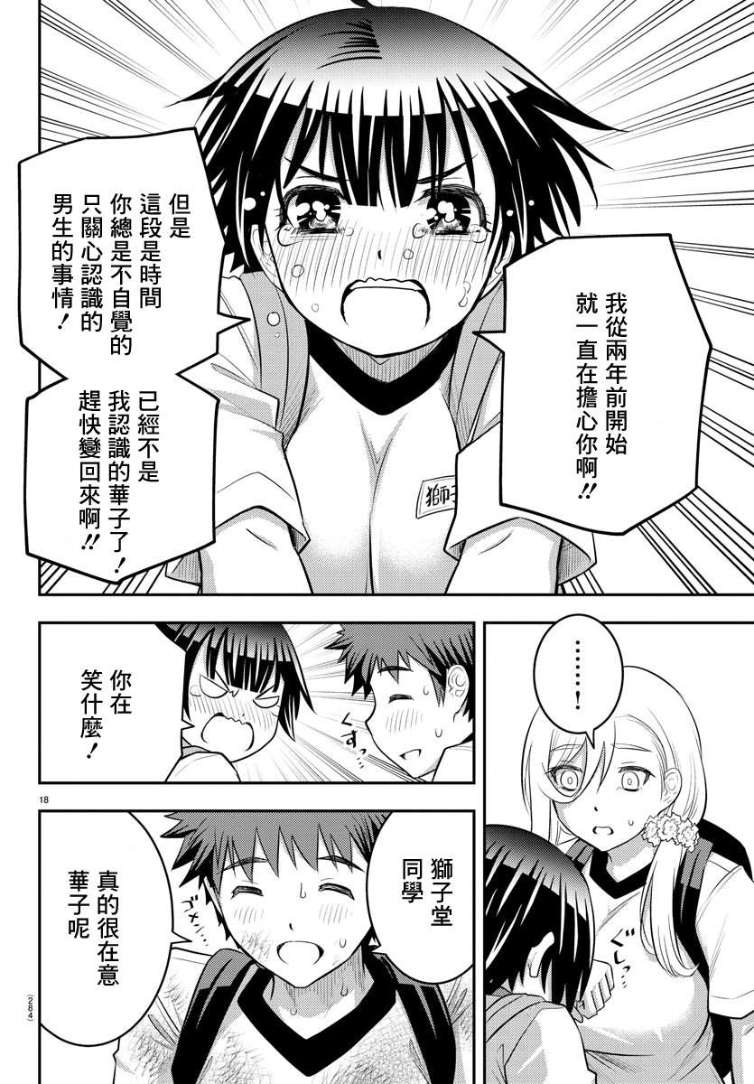 《不良JK华子酱》漫画最新章节第29话免费下拉式在线观看章节第【18】张图片