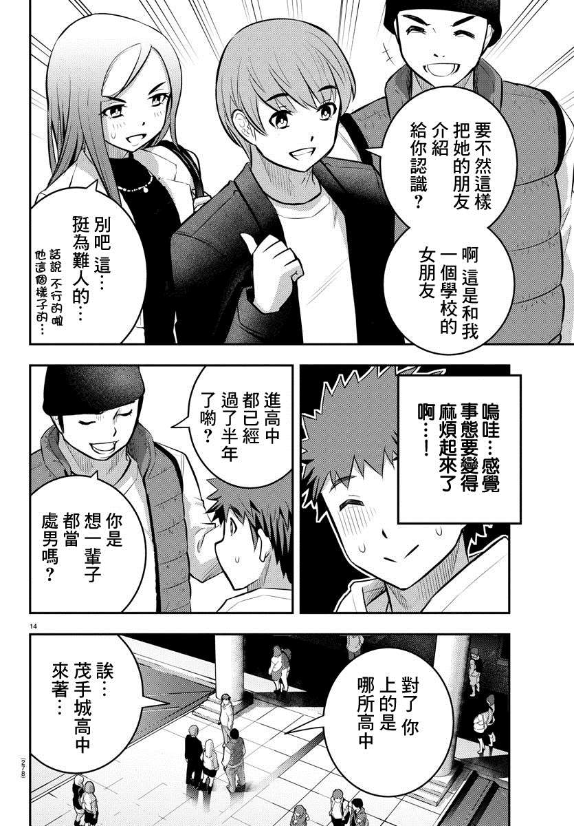 《不良JK华子酱》漫画最新章节第54话免费下拉式在线观看章节第【14】张图片