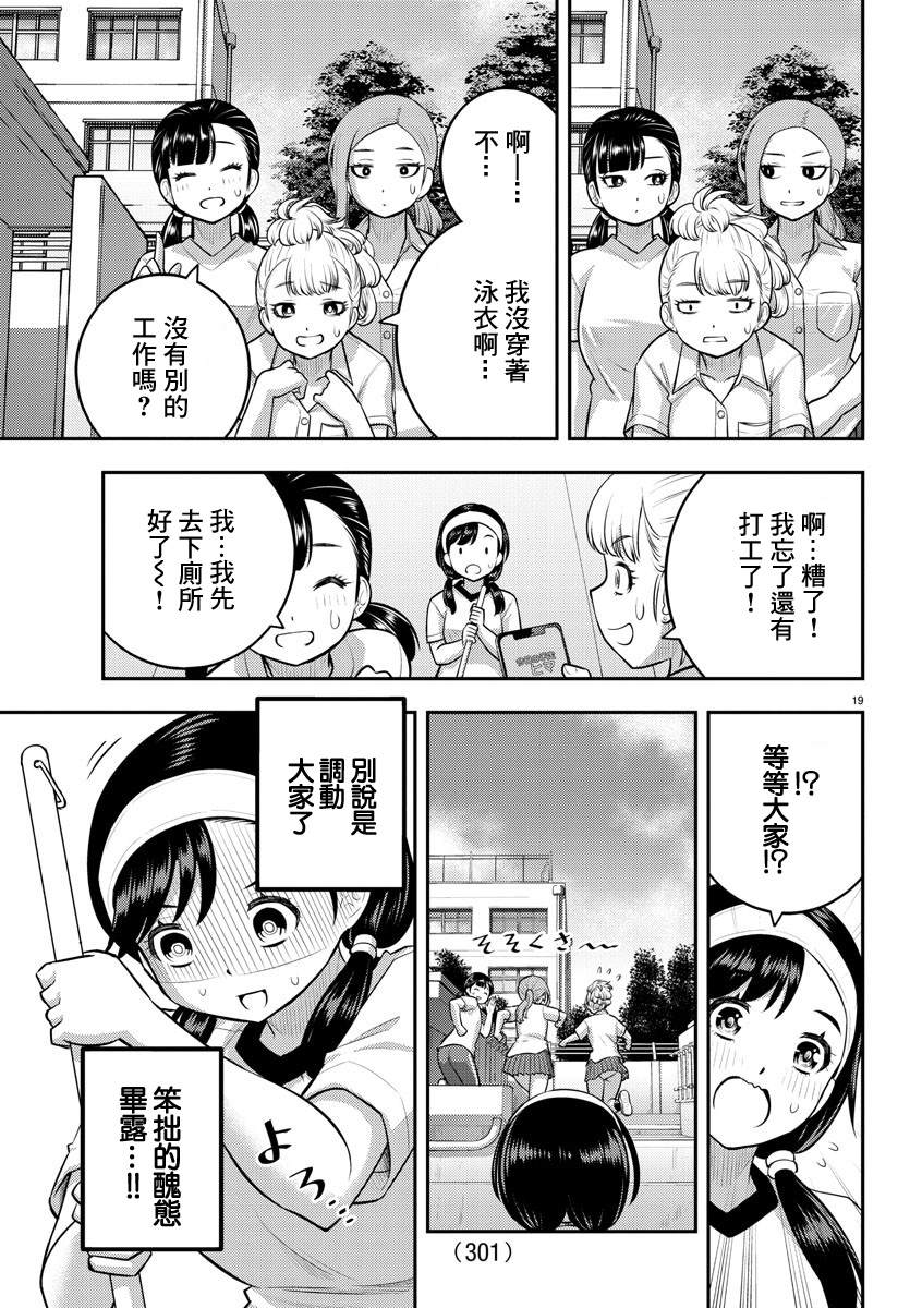 《不良JK华子酱》漫画最新章节第110话免费下拉式在线观看章节第【19】张图片