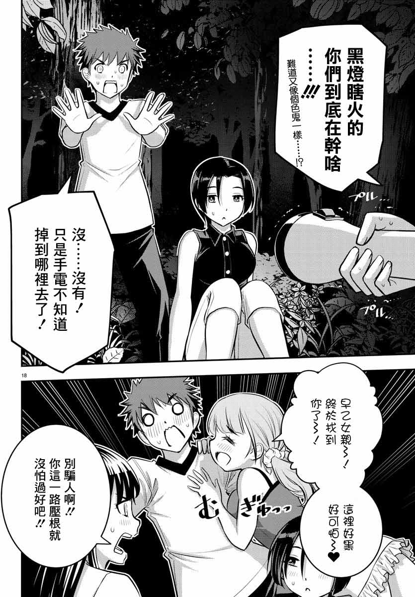 《不良JK华子酱》漫画最新章节第12话免费下拉式在线观看章节第【18】张图片