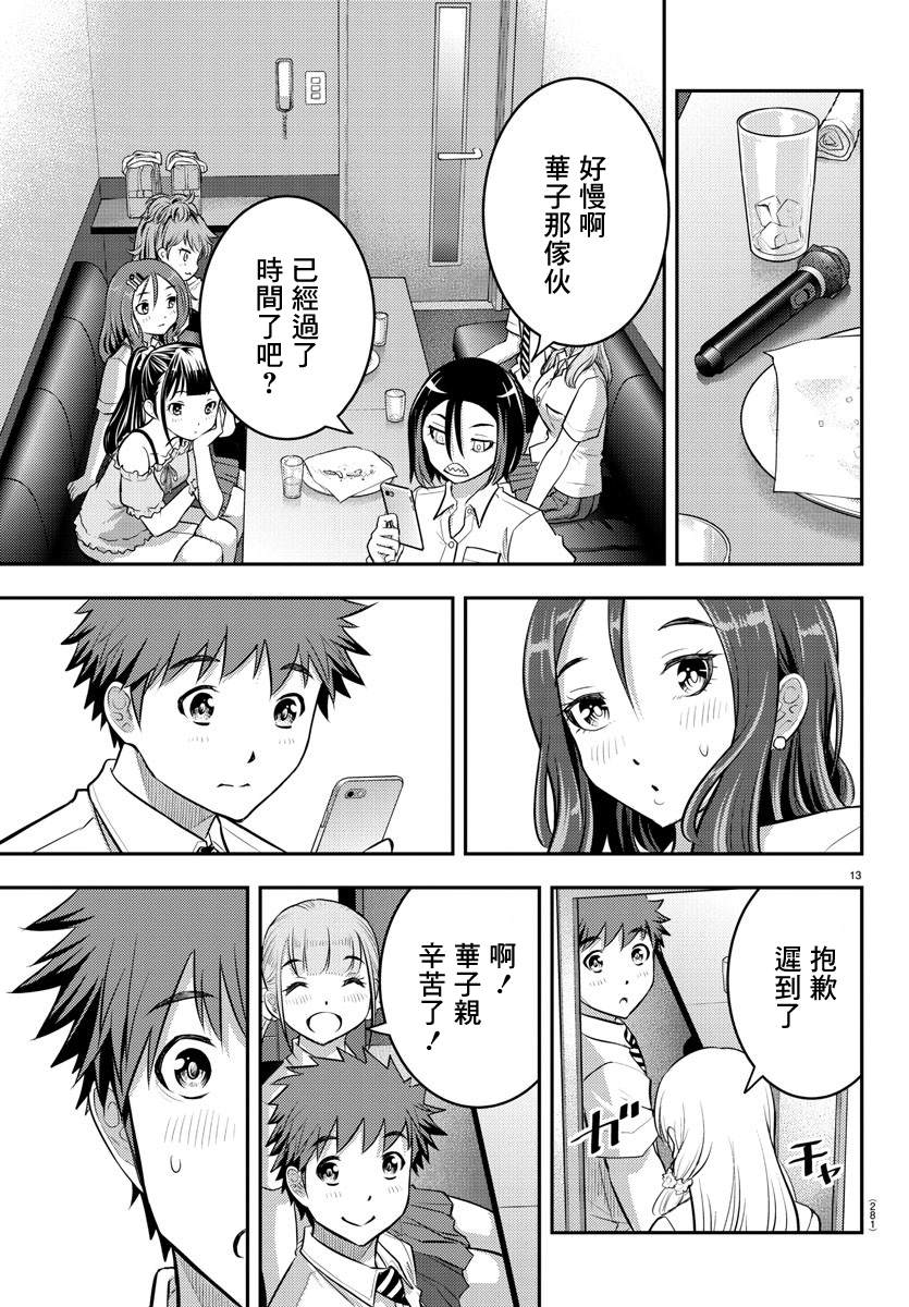 《不良JK华子酱》漫画最新章节第23话免费下拉式在线观看章节第【13】张图片