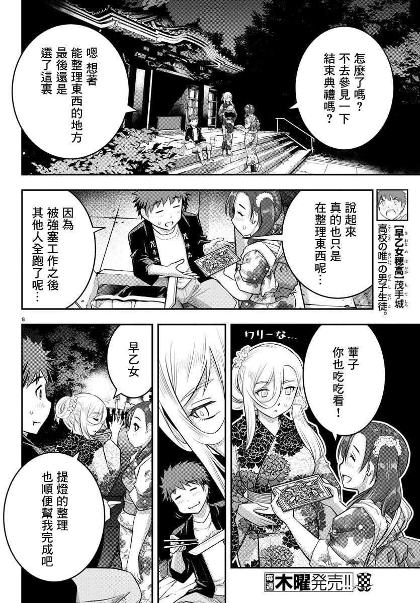 《不良JK华子酱》漫画最新章节第18话免费下拉式在线观看章节第【8】张图片