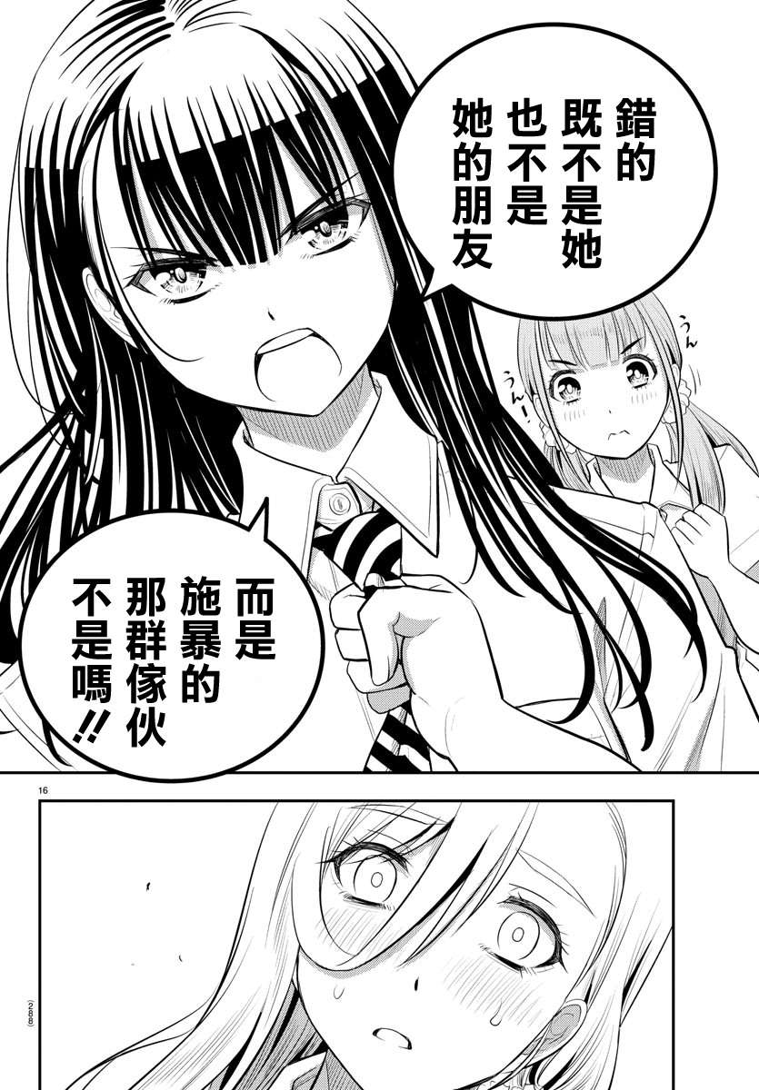 《不良JK华子酱》漫画最新章节第27话免费下拉式在线观看章节第【16】张图片