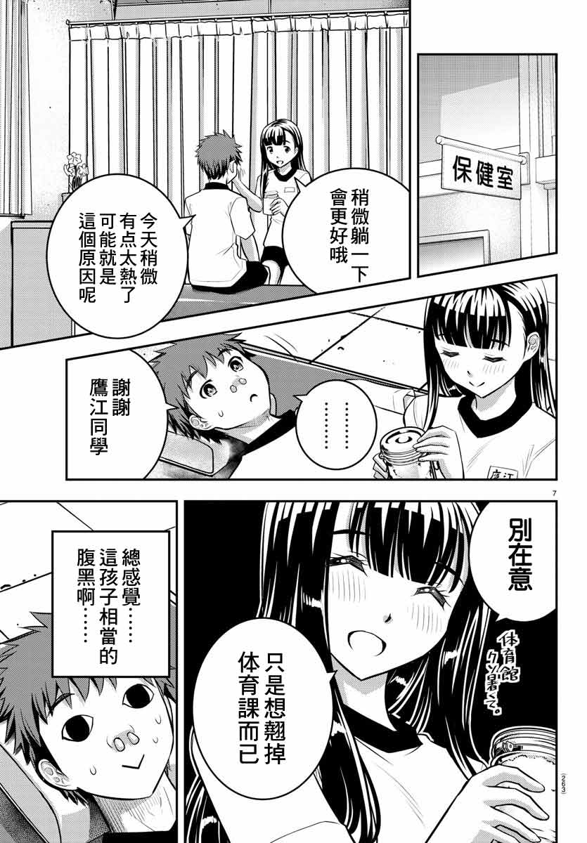 《不良JK华子酱》漫画最新章节第4话免费下拉式在线观看章节第【7】张图片