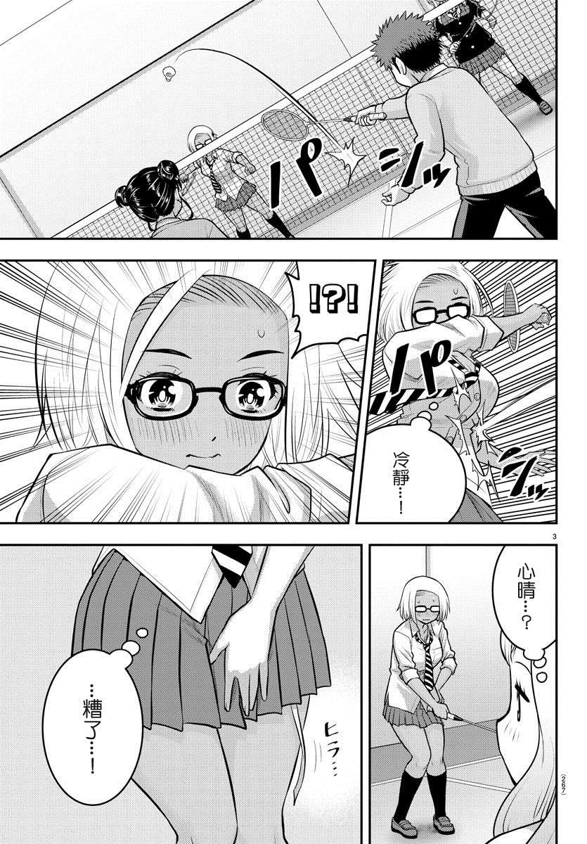 《不良JK华子酱》漫画最新章节第93话免费下拉式在线观看章节第【3】张图片