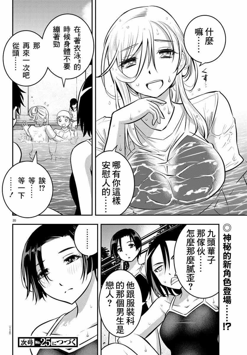 《不良JK华子酱》漫画最新章节第8话免费下拉式在线观看章节第【20】张图片